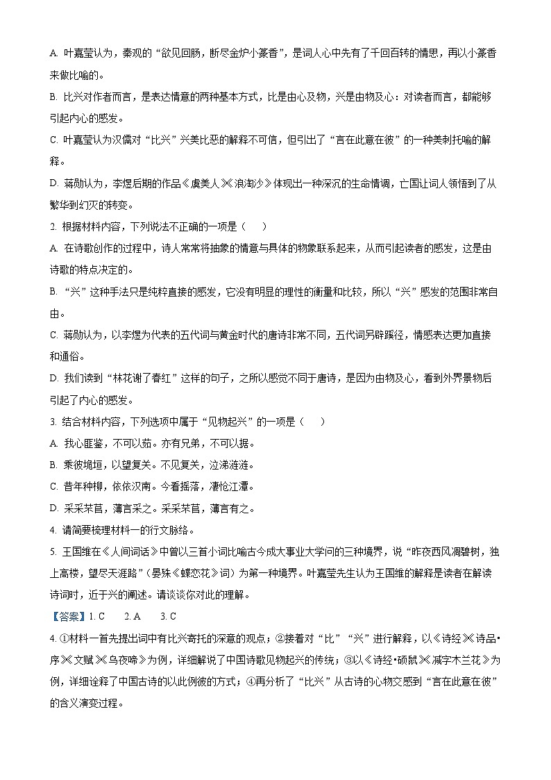 浙江省重点中学拔尖学生培养联盟2023届高三语文下学期6月适应性试题（Word版附解析）第3页