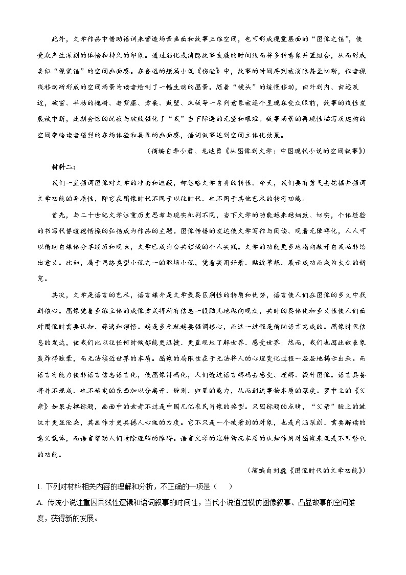 重庆市西南大学附中2022-2023学年高一语文下学期5月月考试题（Word版附解析）02