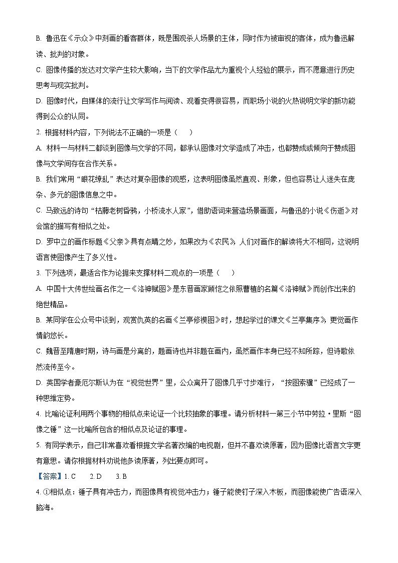 重庆市西南大学附中2022-2023学年高一语文下学期5月月考试题（Word版附解析）03