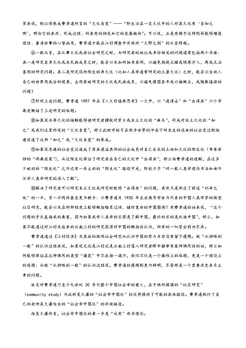 重庆市万州第二高级中学2023届高三语文三模试题（Word版附解析）第2页