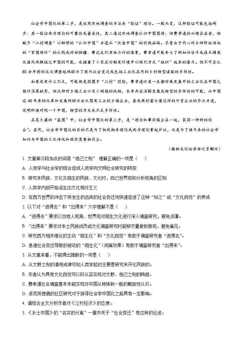 重庆市万州第二高级中学2023届高三语文三模试题（Word版附解析）第3页
