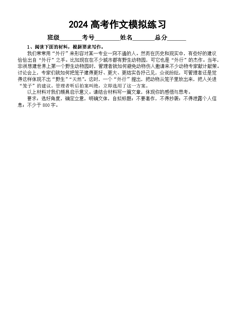 高中语文2024高考作文模拟练习（共10篇，附写作指导）第1页