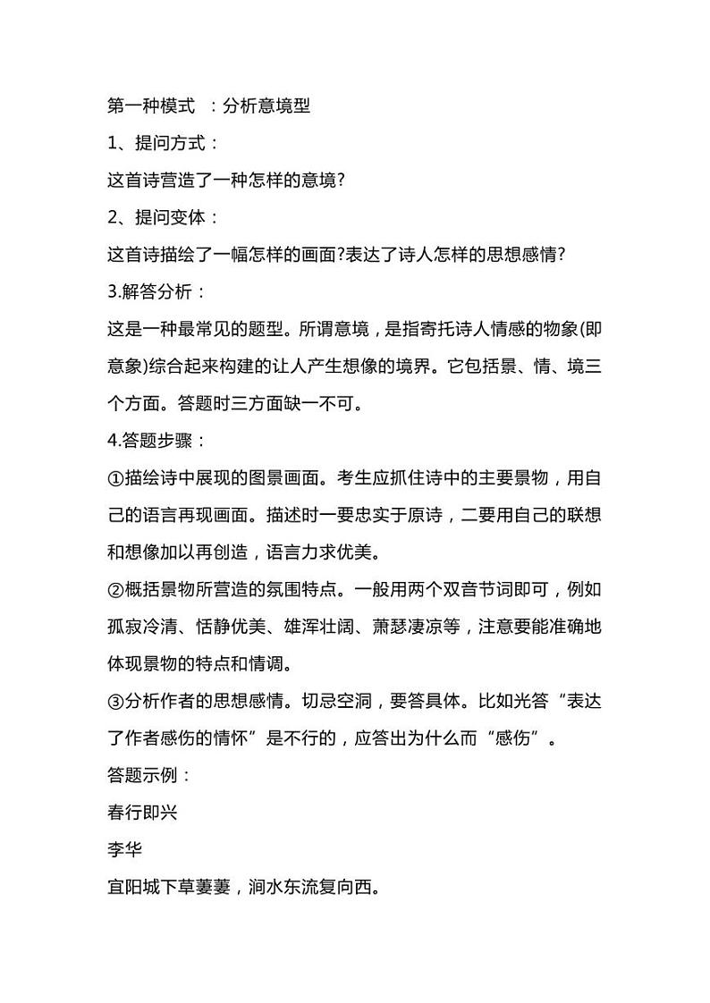 2023高考语文古诗词满分答题模板01