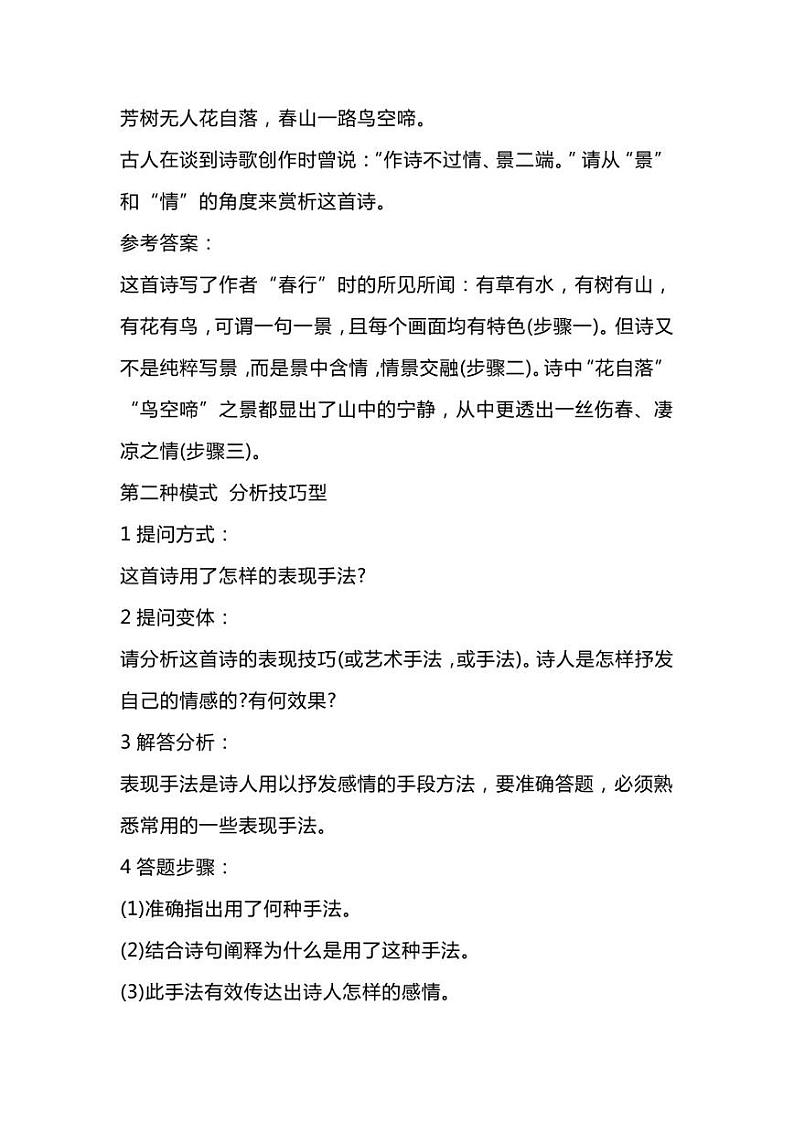 2023高考语文古诗词满分答题模板02