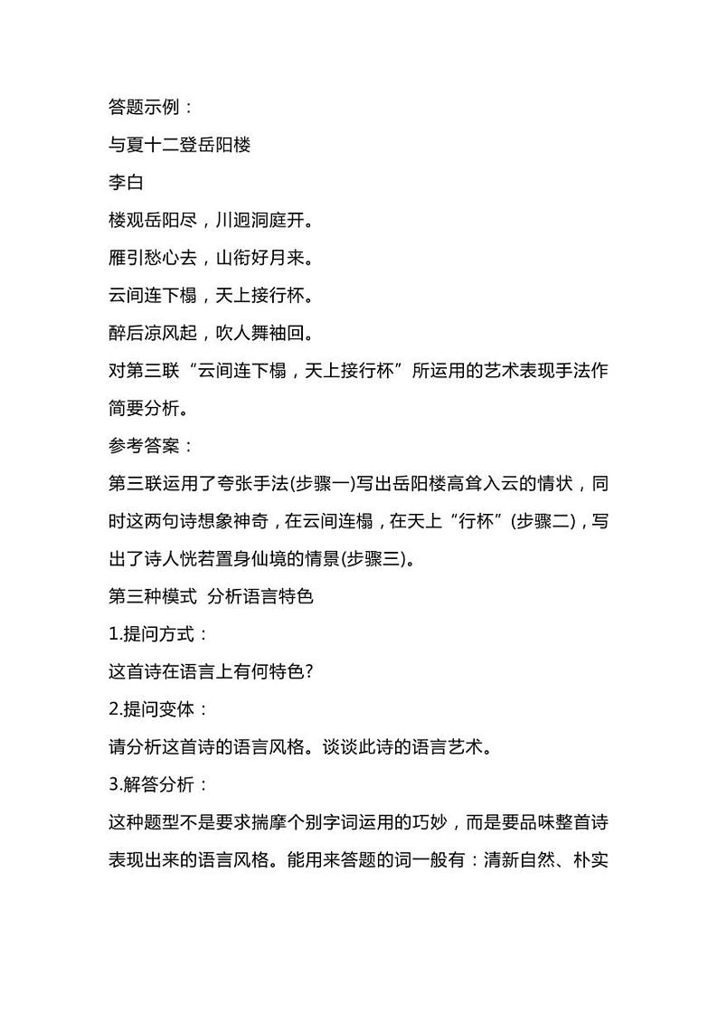 2023高考语文古诗词满分答题模板03