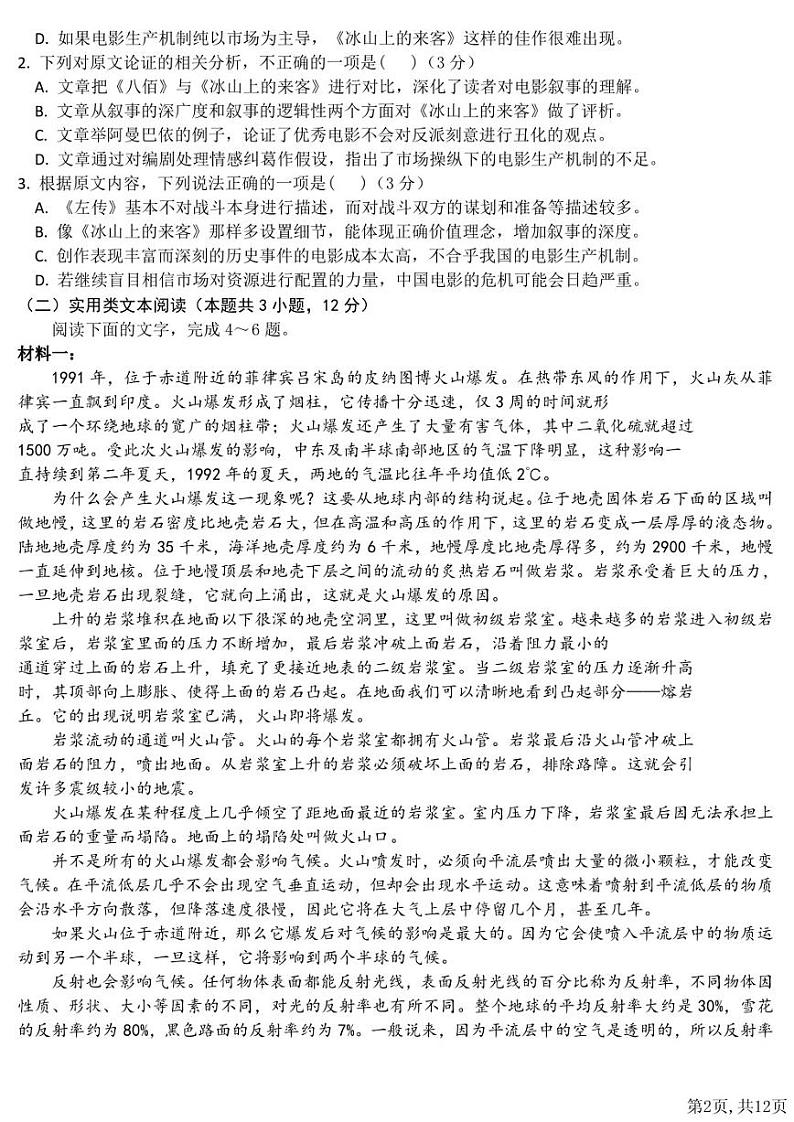 2023届高考蓝皮书全国卷标准样卷（二）语文试题（含答案）第2页