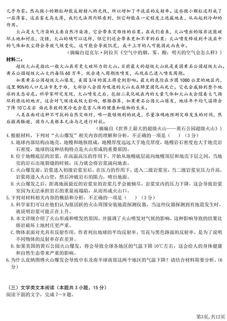 2023届高考蓝皮书全国卷标准样卷（二）语文试题（含答案）第3页