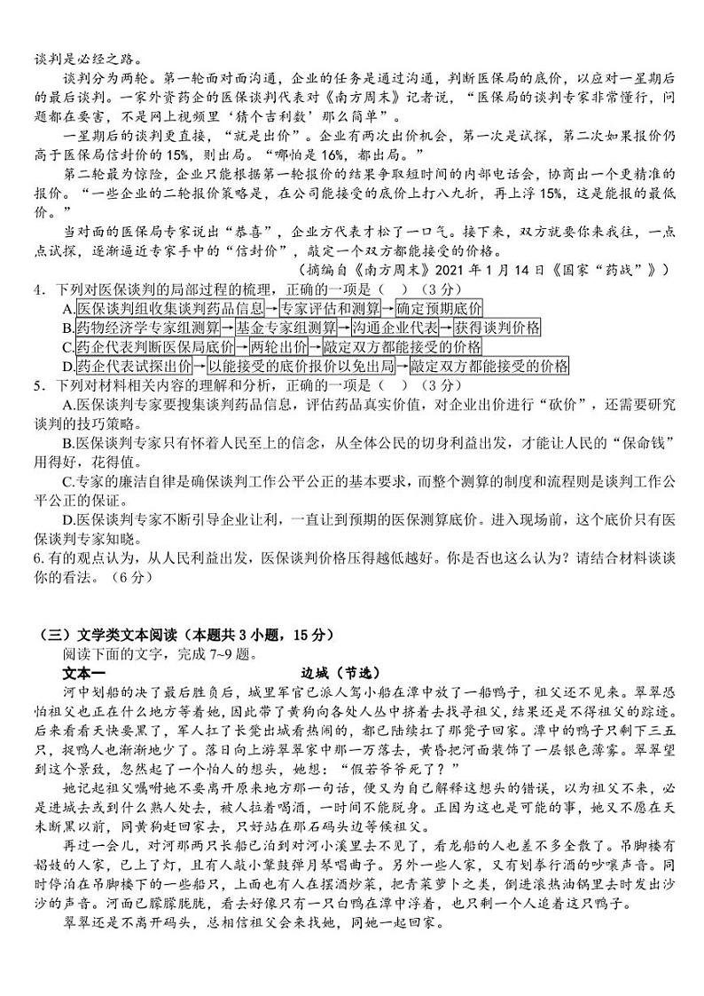 2023届高考蓝皮书全国卷标准样卷（一）语文试题及答案第3页