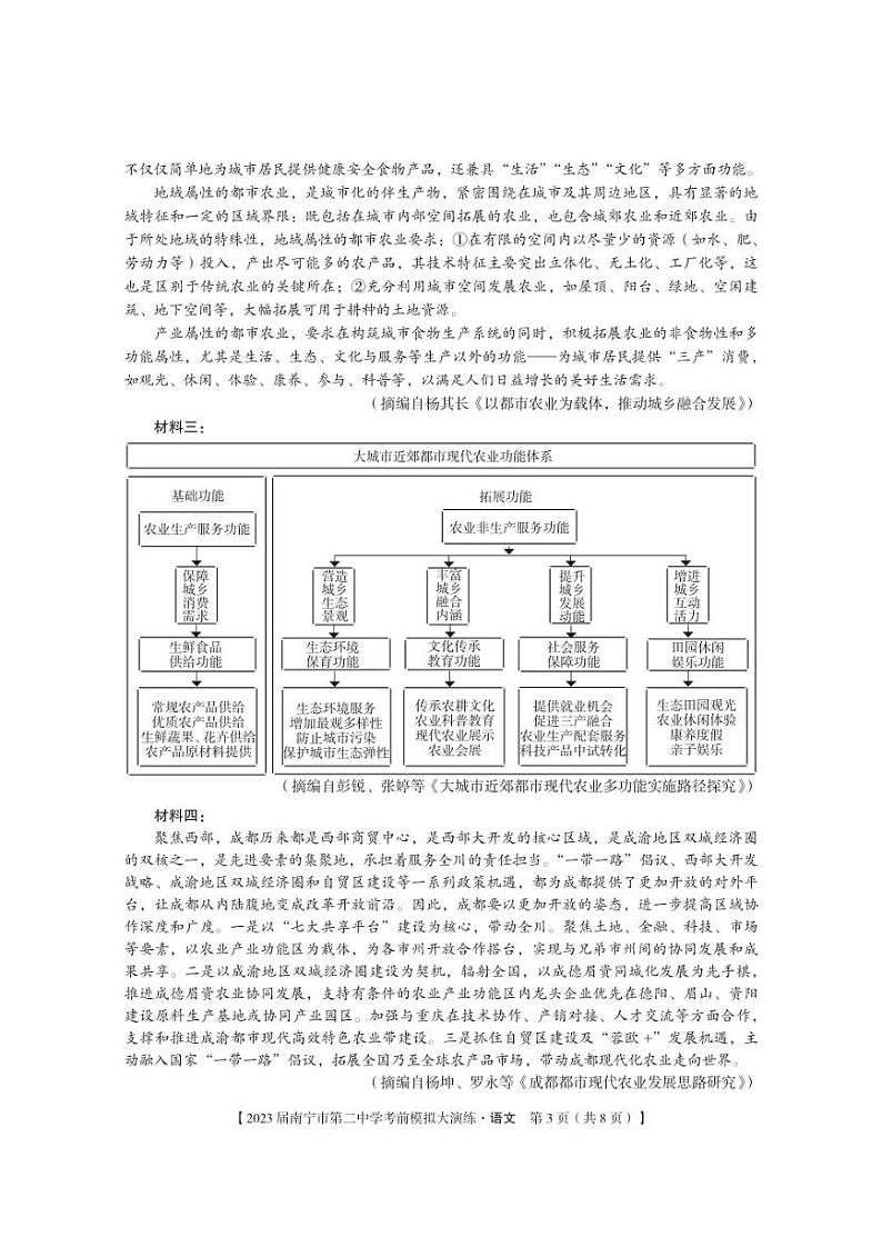 2023届广西南宁市第二中学高考前大模拟语文试题及答案03