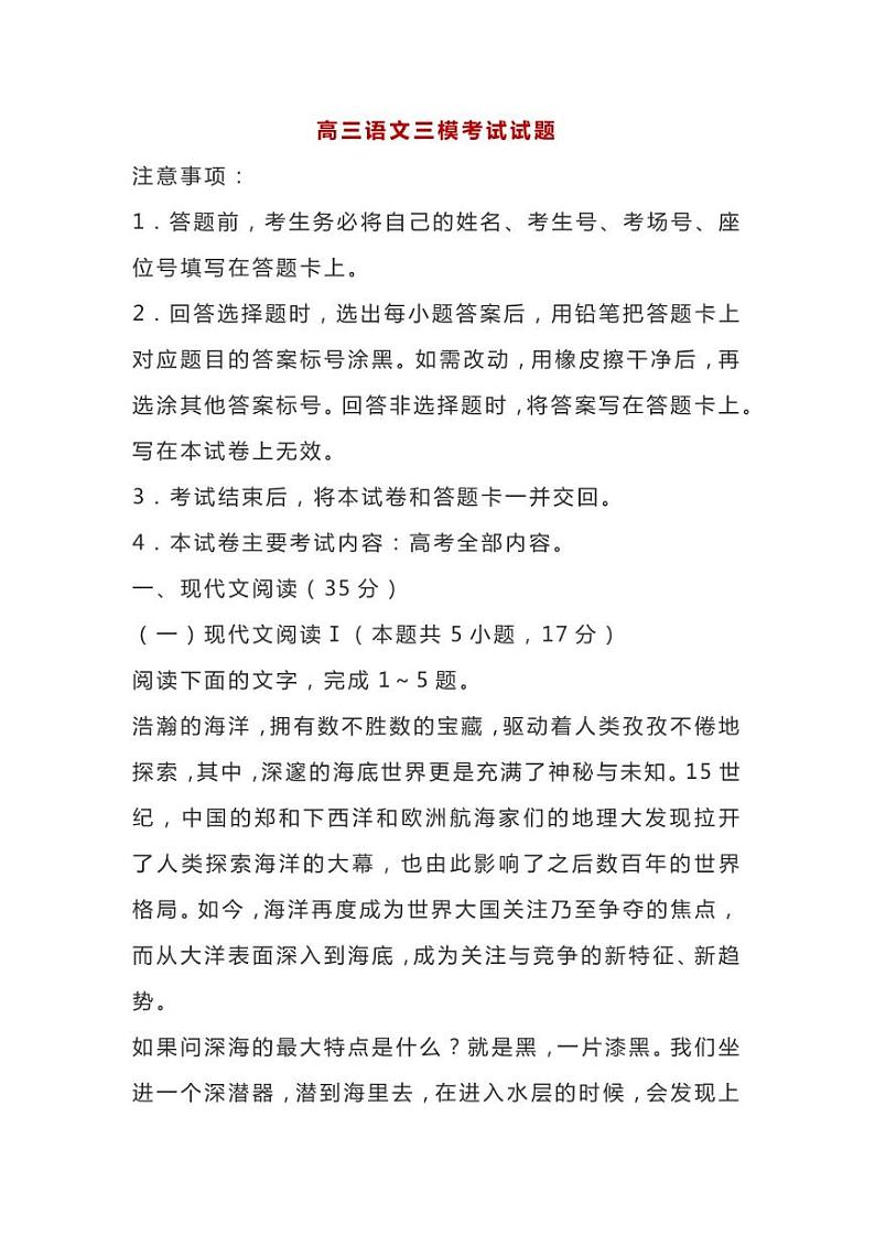 2023届河北省承德市高三三模语文试题01