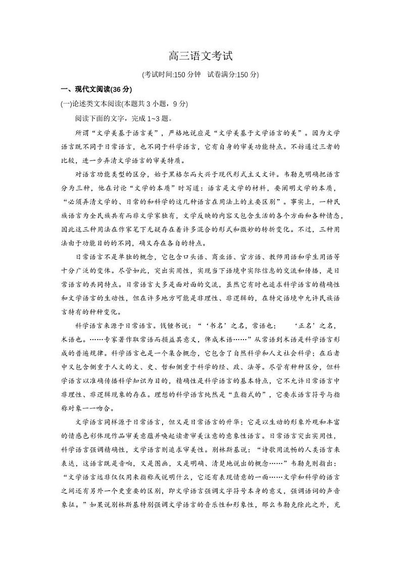 2023届河南省部分名校高三5月底联考语文试题及答案第1页