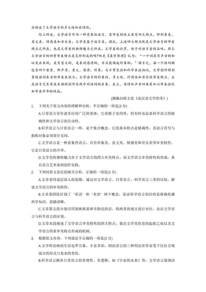 2023届河南省部分名校高三5月底联考语文试题及答案第2页