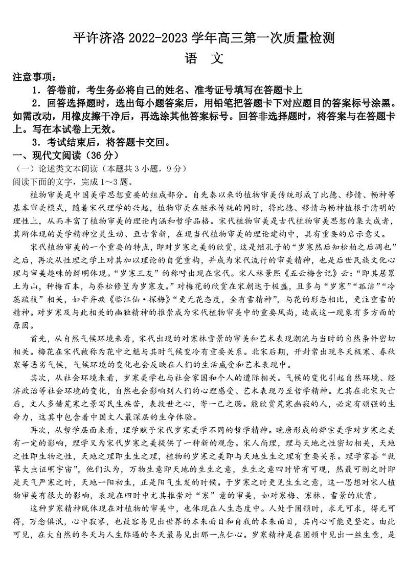 2023届河南省洛阳市平顶山市许昌市济源市高三二模语文试题01
