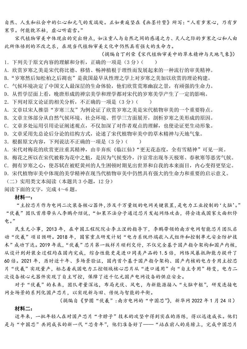 2023届河南省洛阳市平顶山市许昌市济源市高三二模语文试题02