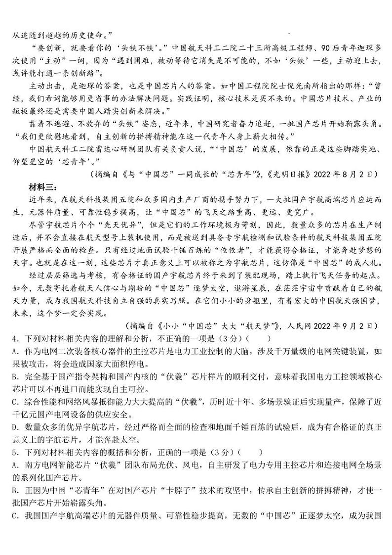 2023届河南省洛阳市平顶山市许昌市济源市高三二模语文试题03
