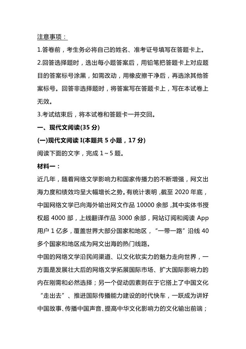 2023届湖北省武汉市华中师范大学第一附属中学高三下学期5月压轴卷（一）语文试卷01