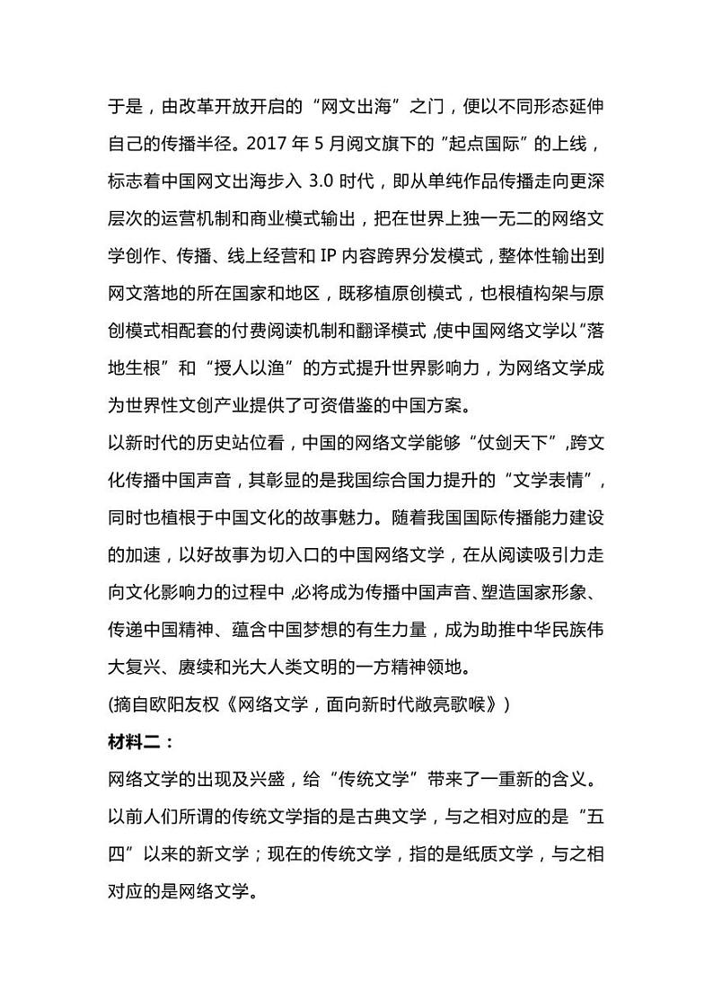 2023届湖北省武汉市华中师范大学第一附属中学高三下学期5月压轴卷（一）语文试卷02