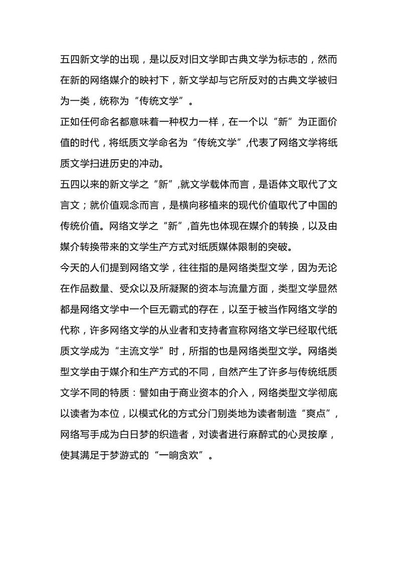 2023届湖北省武汉市华中师范大学第一附属中学高三下学期5月压轴卷（一）语文试卷03