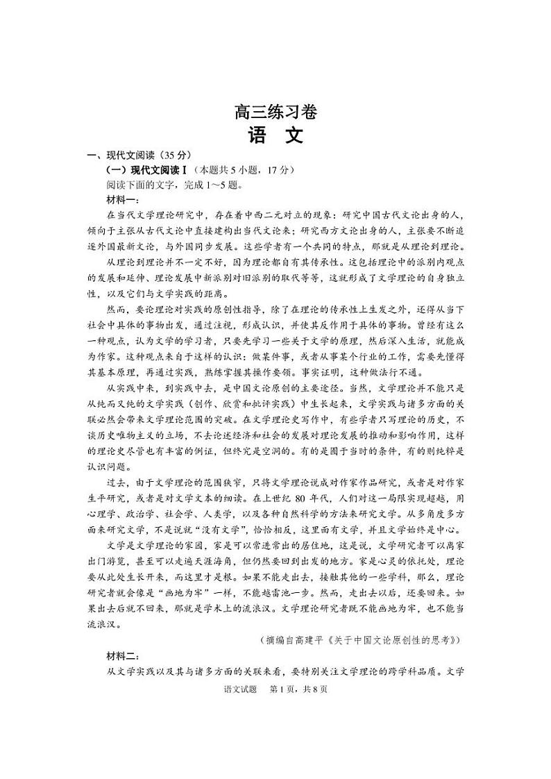 2023届江苏南通5月高三考前模拟（南通四模）语文试卷01