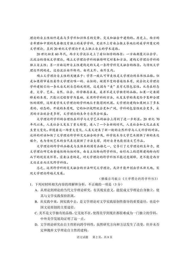 2023届江苏南通5月高三考前模拟（南通四模）语文试卷02