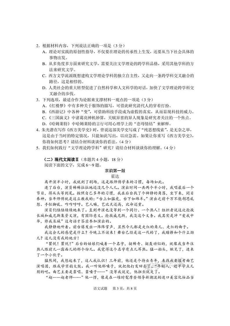 2023届江苏南通5月高三考前模拟（南通四模）语文试卷03
