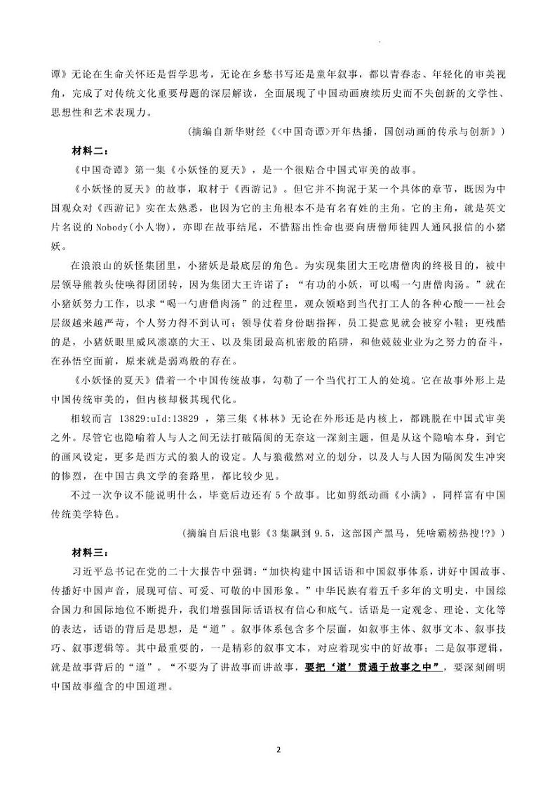 2023届江苏省盐城市高考三模语文第2页