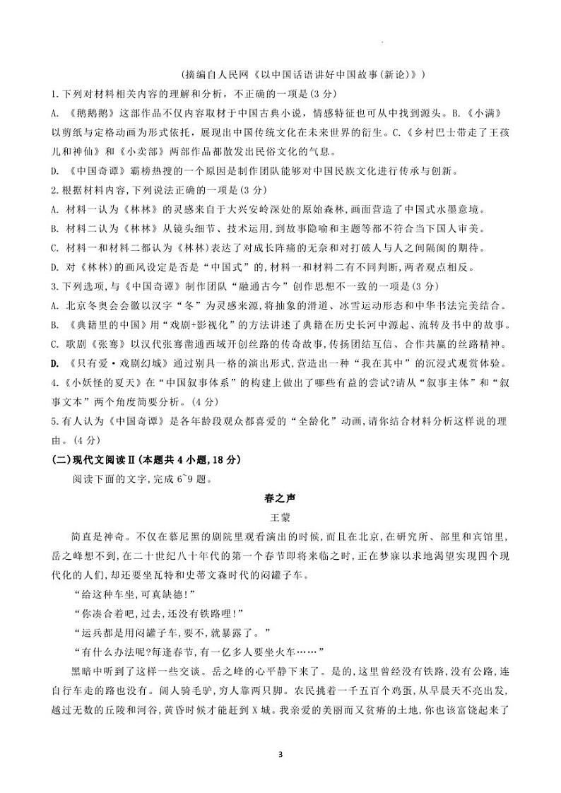 2023届江苏省盐城市高考三模语文第3页