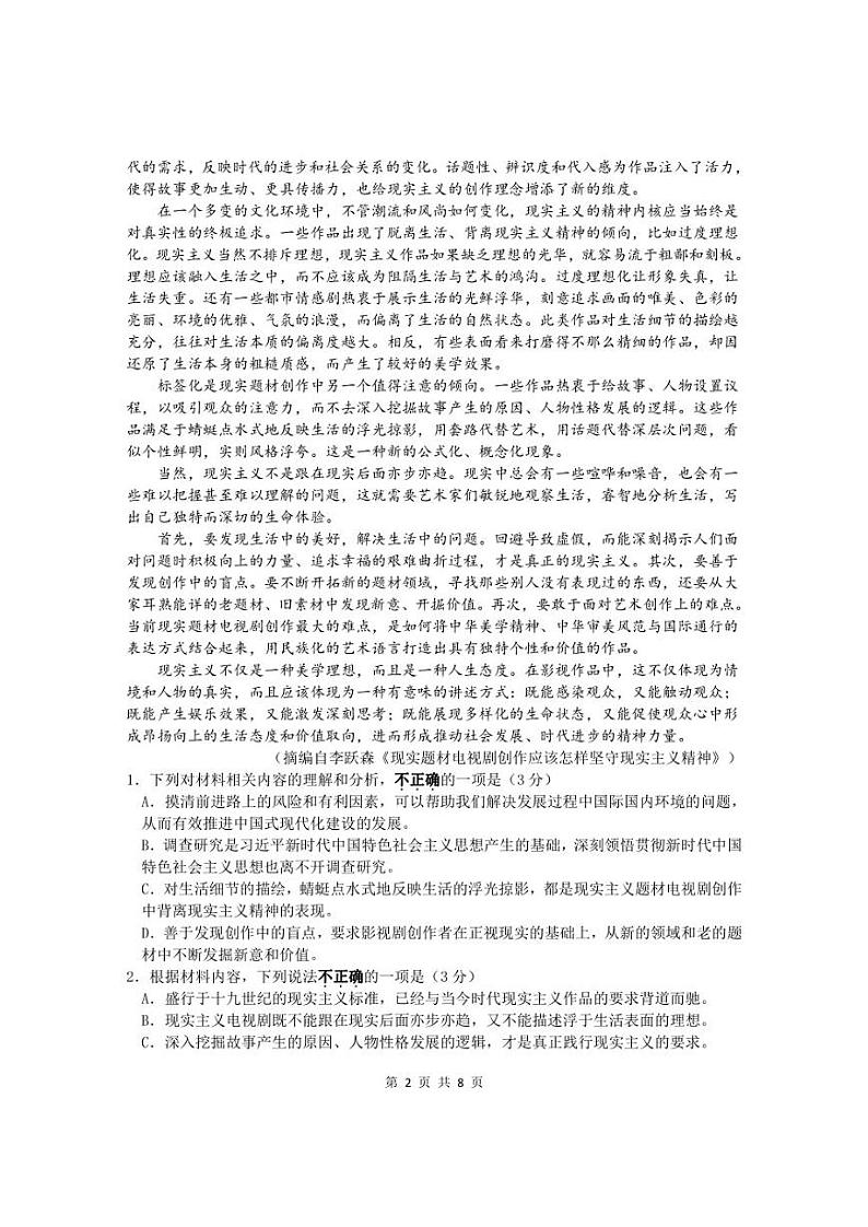 2023届江苏省扬州市高三下学期5月考前调研测试（三模）语文试题及答案第2页