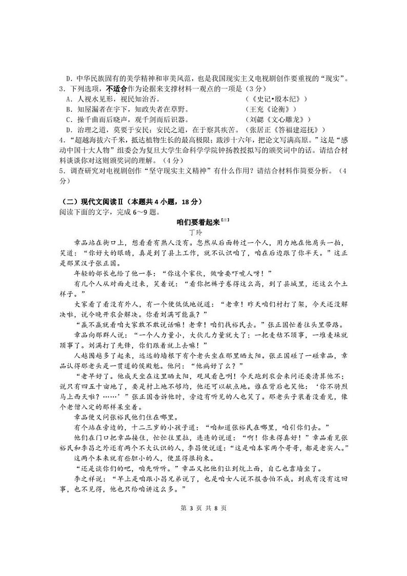 2023届江苏省扬州市高三下学期5月考前调研测试（三模）语文试题及答案第3页