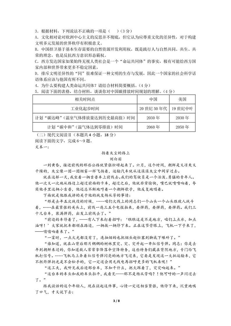 2023届辽宁省沈阳市第二中学高三下学期第五次模拟考试语文试题03