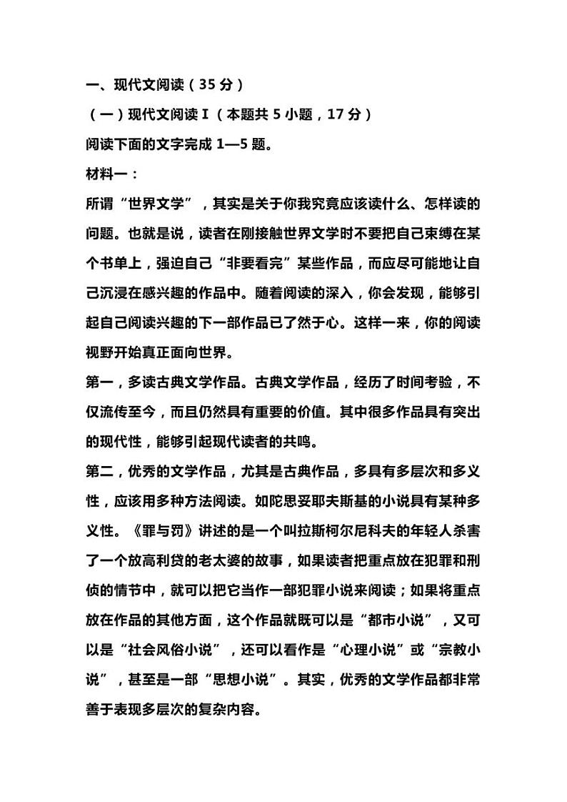 2023届山东省高考考前模拟语文卷（二）第1页