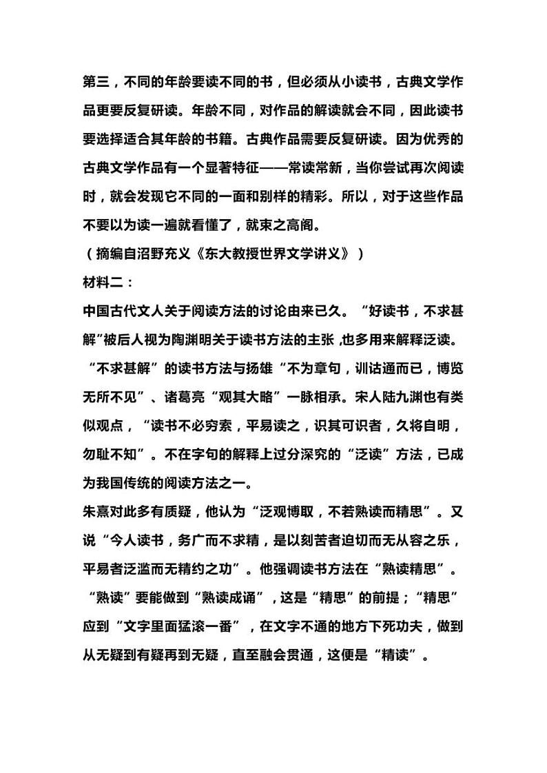 2023届山东省高考考前模拟语文卷（二）第2页