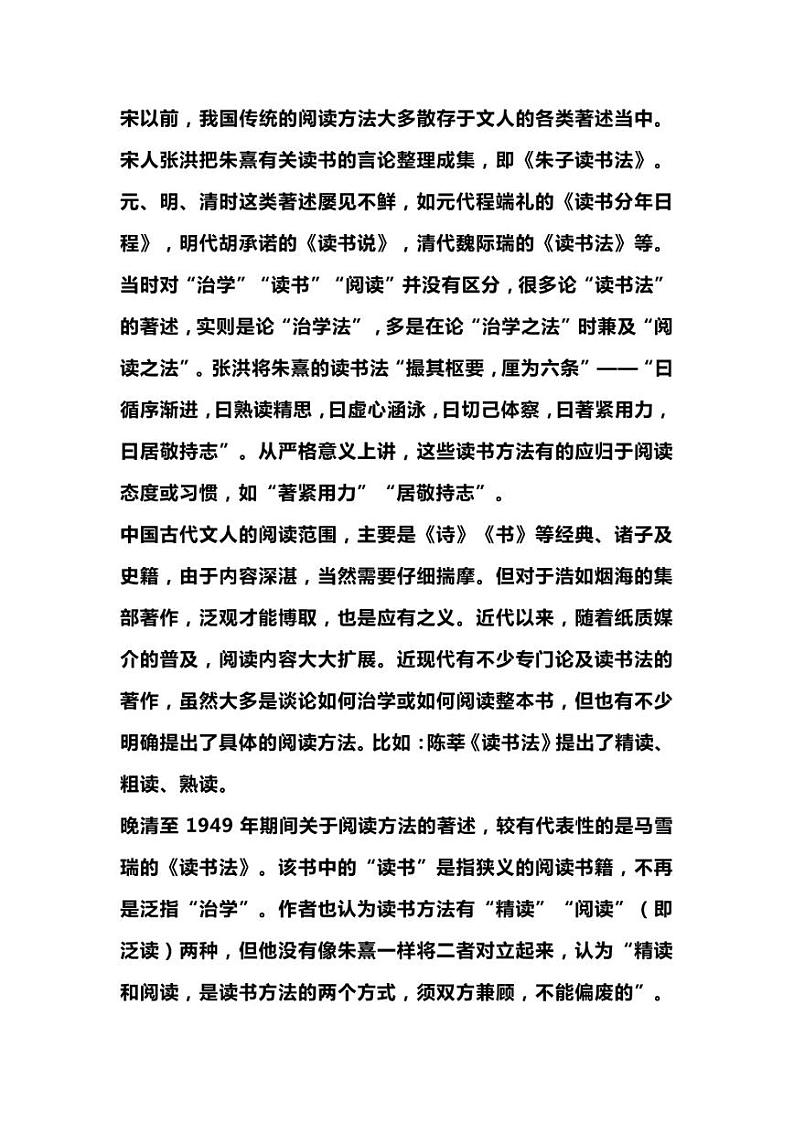 2023届山东省高考考前模拟语文卷（二）第3页