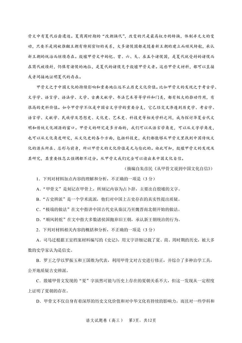 2023届山东省潍坊市5月高三下学期三模语文试卷及答案第3页