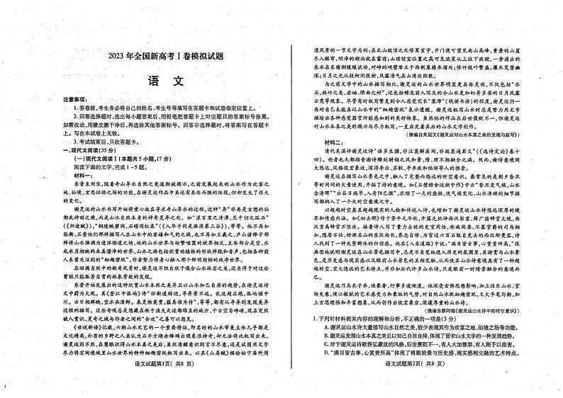 2023届山东省烟台市招远市高三5月摸底考试语文试题及答案第1页