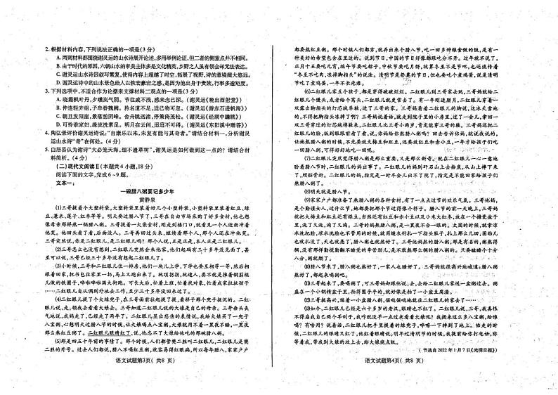 2023届山东省烟台市招远市高三5月摸底考试语文试题及答案第2页