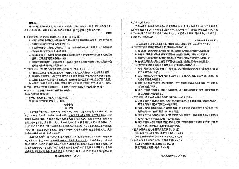 2023届山东省烟台市招远市高三5月摸底考试语文试题及答案第3页