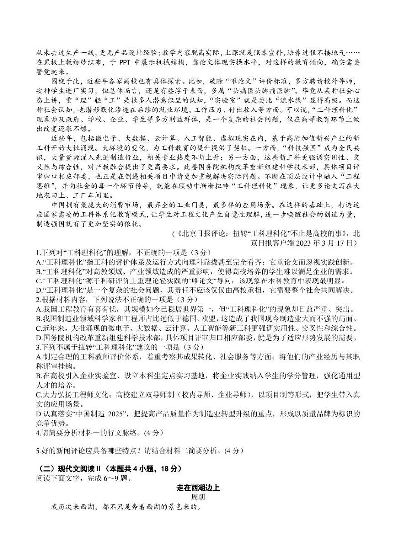 2023届山西省三重教育高三下学期5月联考语文试题02