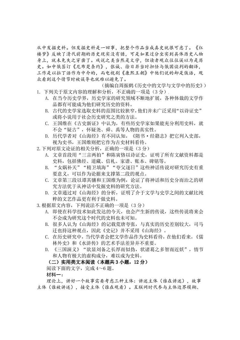 2023届陕西省西安市陕西师范大学附属中学5月高三三模语文试卷及答案02