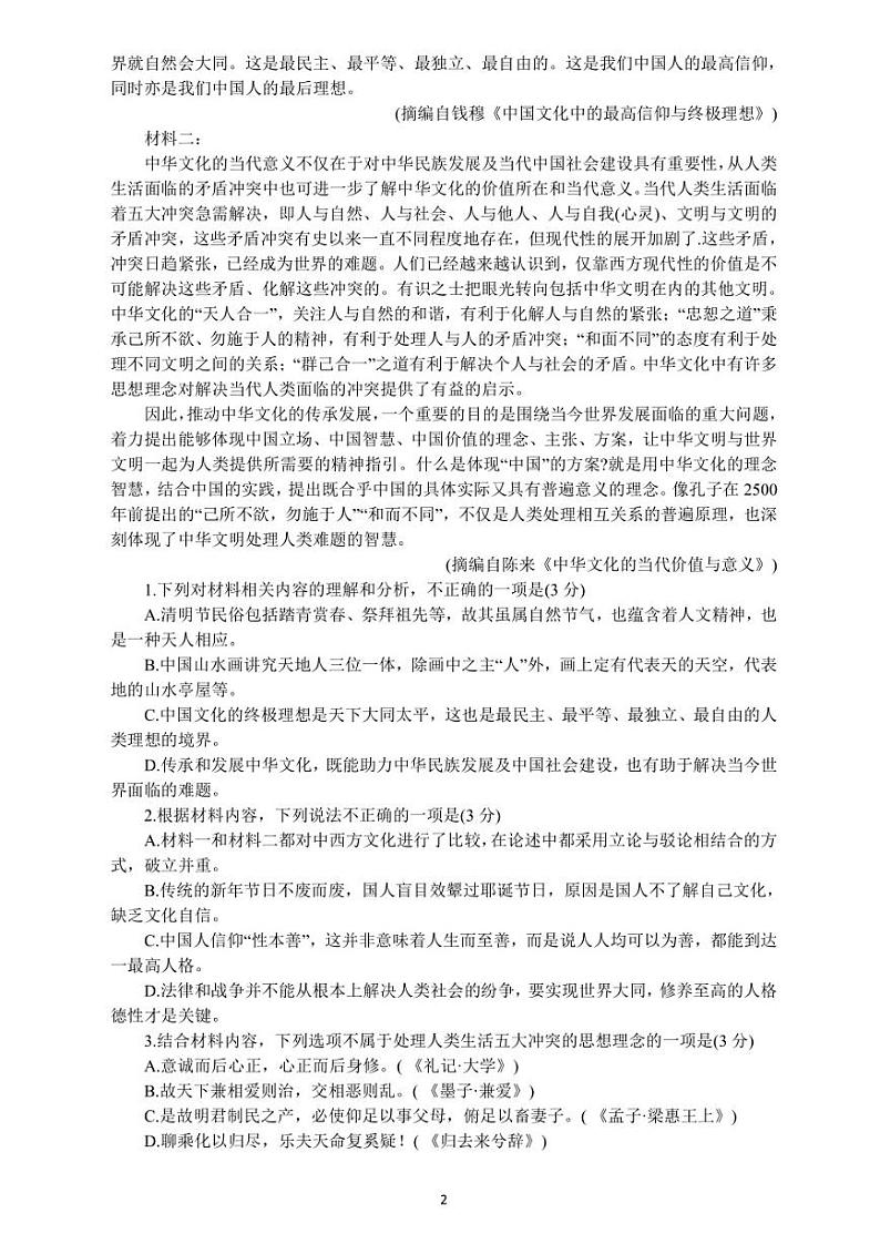 2023届汕头市高三一模语文试题及答案第2页