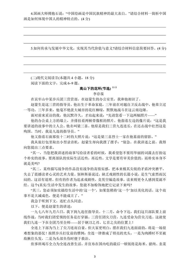 2023届汕头市高三一模语文试题及答案第3页
