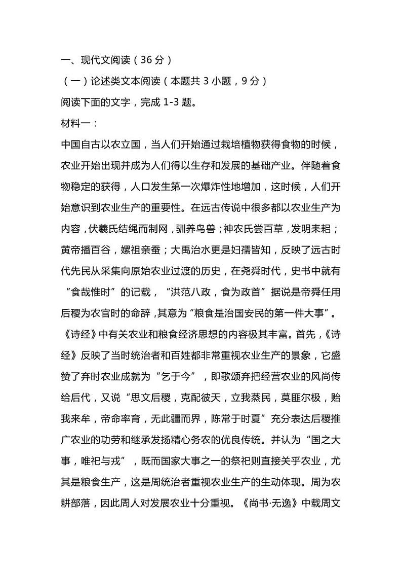 2023届四川省成都市外国语学校高考适应性模拟检测语文试题（二）01