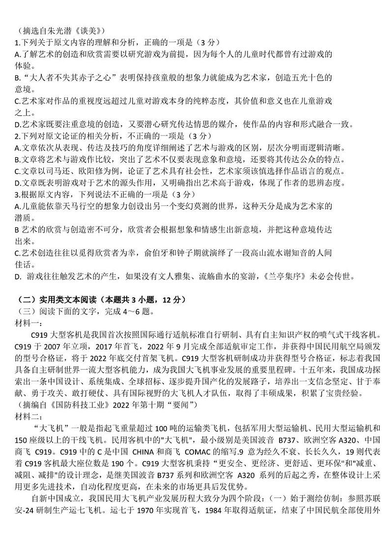 2023届四川省高三高考专家联测卷（三）语文试题02