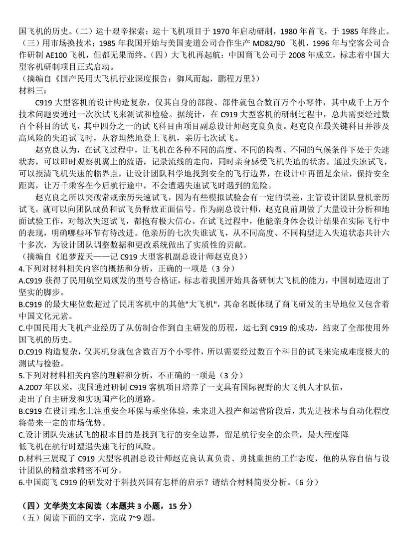 2023届四川省高三高考专家联测卷（三）语文试题03