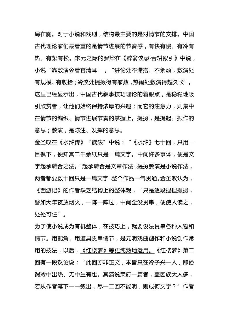 2023届浙江省名校新高考研究联盟Z20联盟高三第三次联考语文试题02