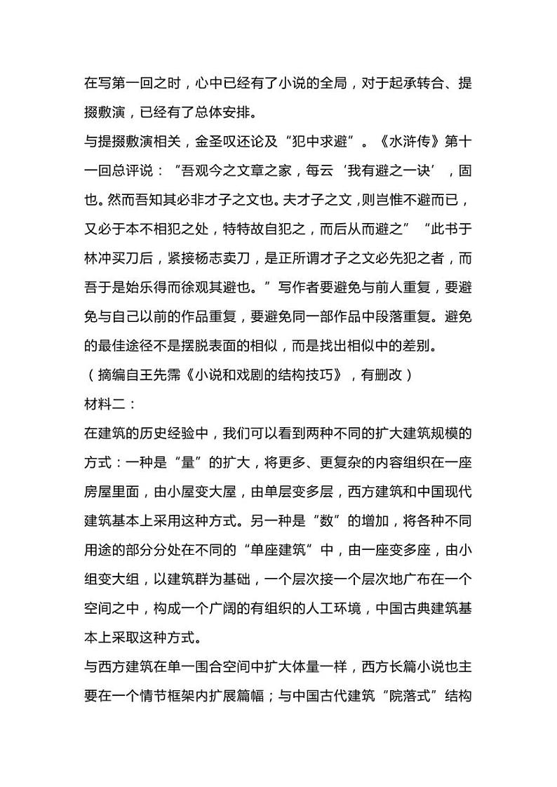 2023届浙江省名校新高考研究联盟Z20联盟高三第三次联考语文试题03