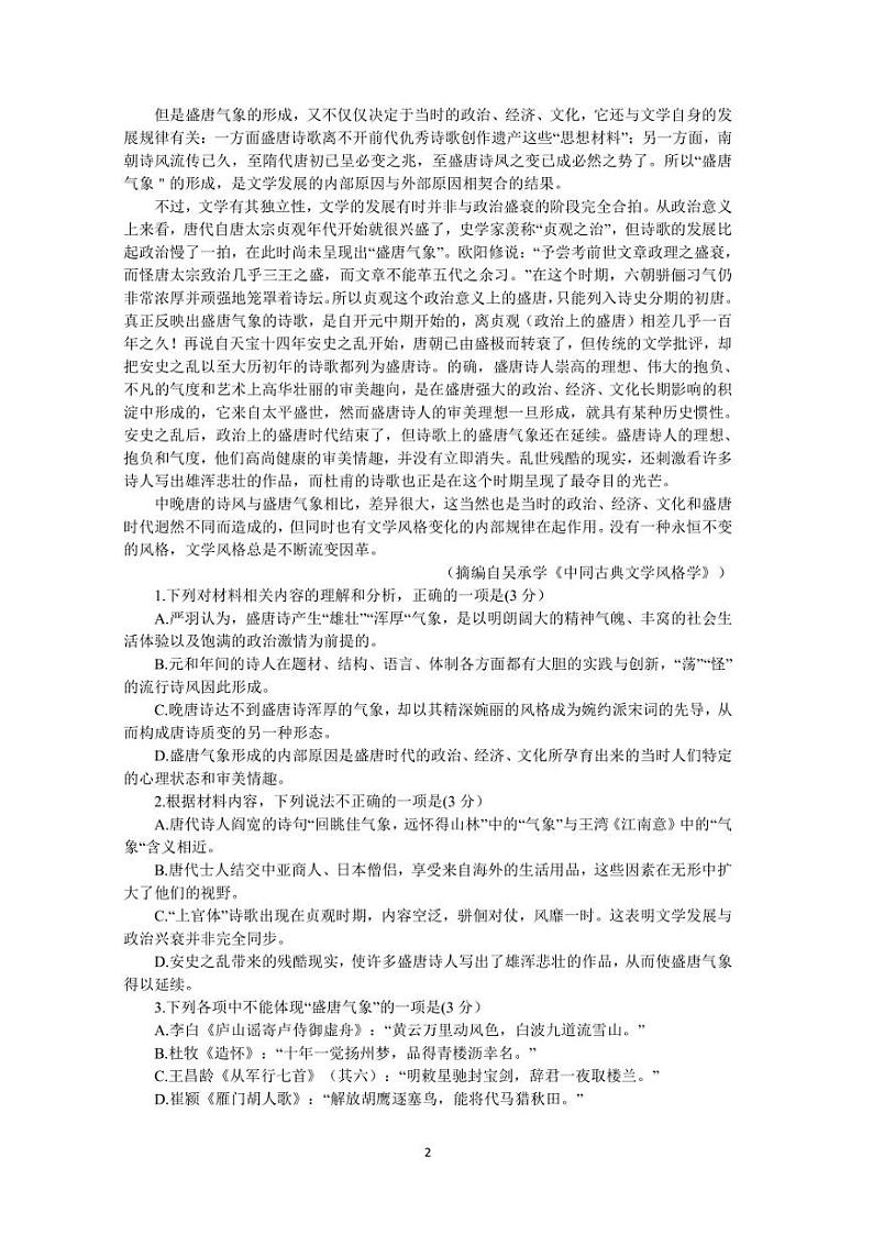 2023年揭阳高三一模语文试卷及答案02