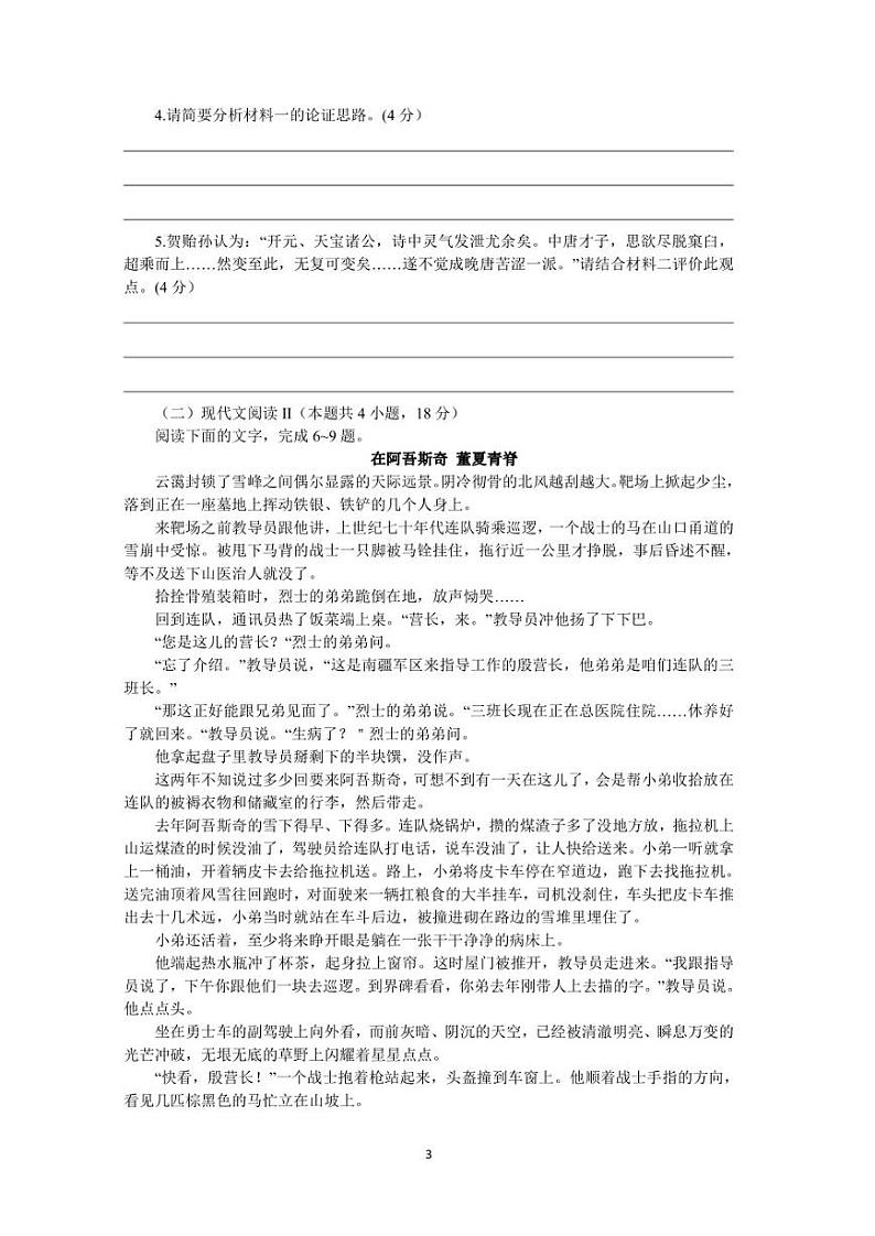2023年揭阳高三一模语文试卷及答案03