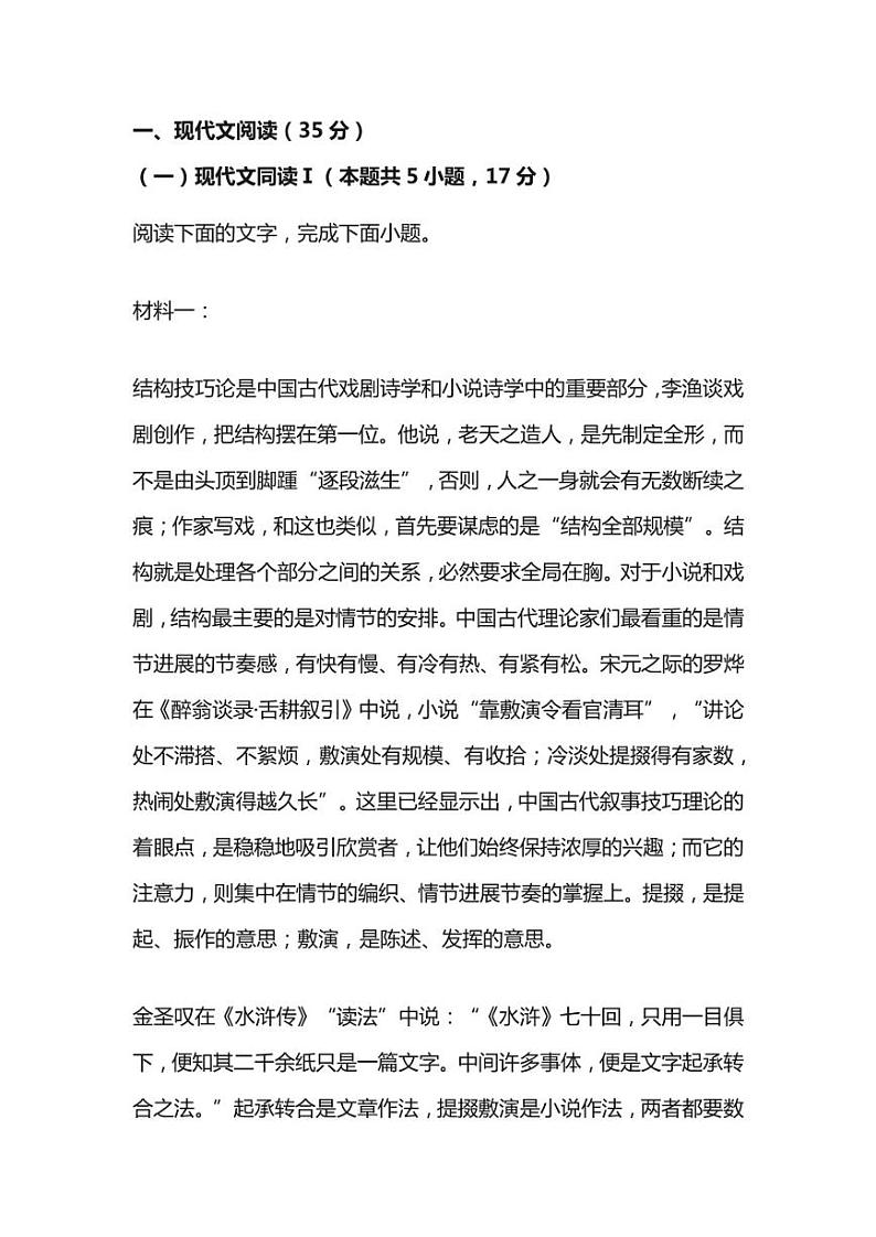 Z20名校联盟（浙江省名校新高考研究联盟）2023届高三第三次联考语文试题卷第1页