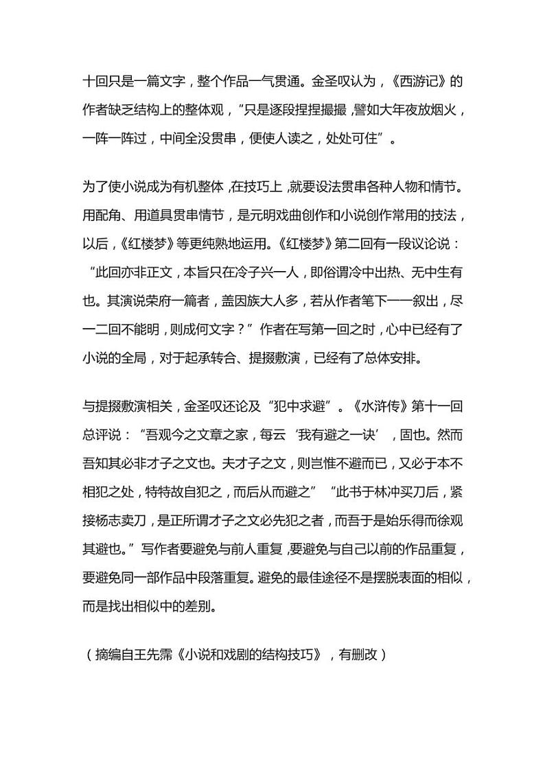 Z20名校联盟（浙江省名校新高考研究联盟）2023届高三第三次联考语文试题卷第2页